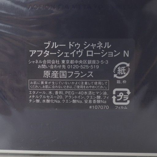 Chanel Bleu de Chanel Aftershave Lotion Moisturizer Set 100ml 90ml Black Yo6 •