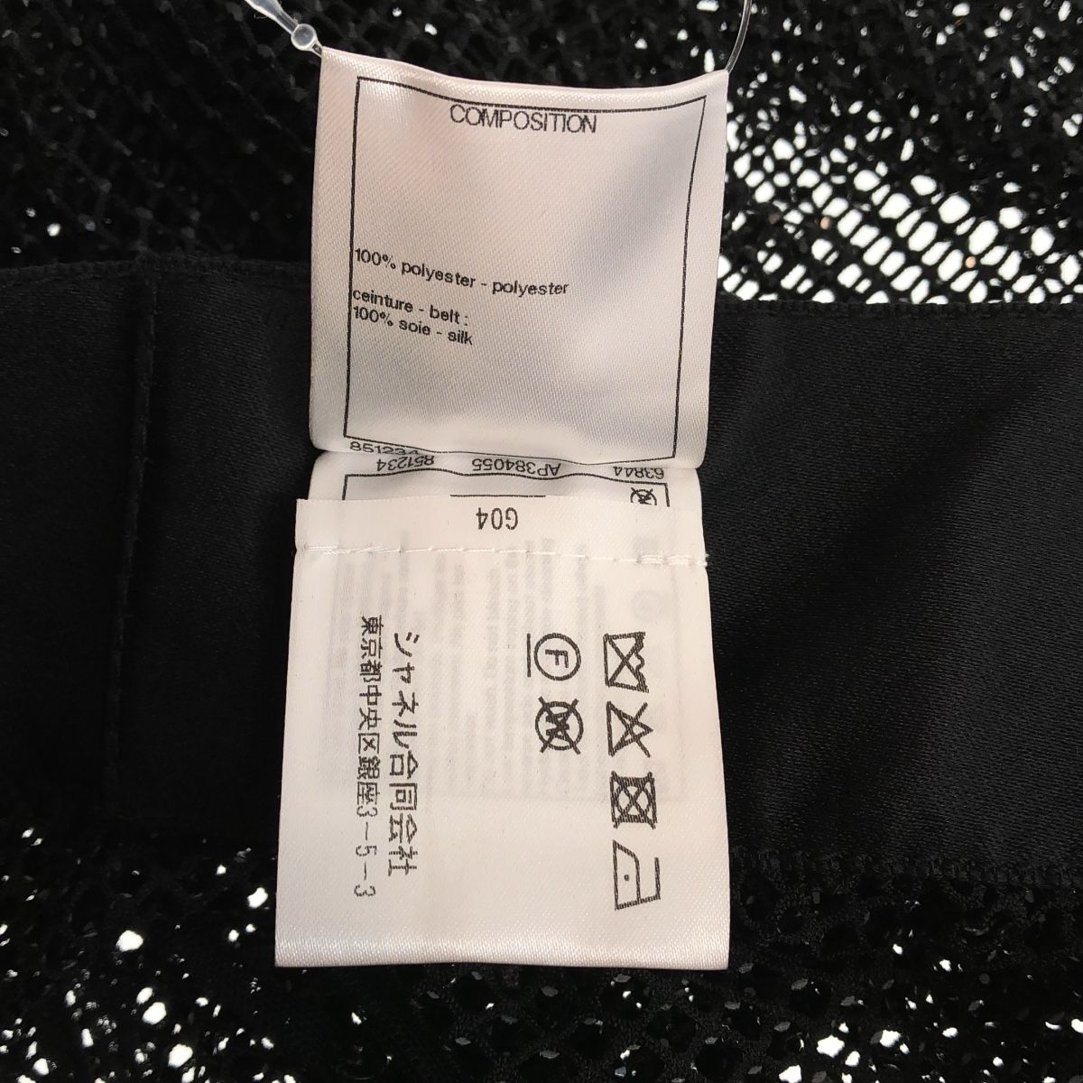 Chanel Mesh Skirt Black 34 — view 8