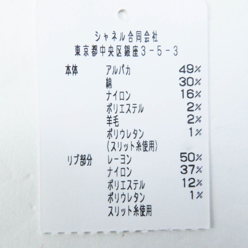 CHANEL 22A P72906 Métiers D'art Collection Alpaca Blend Striped Knit With Coco