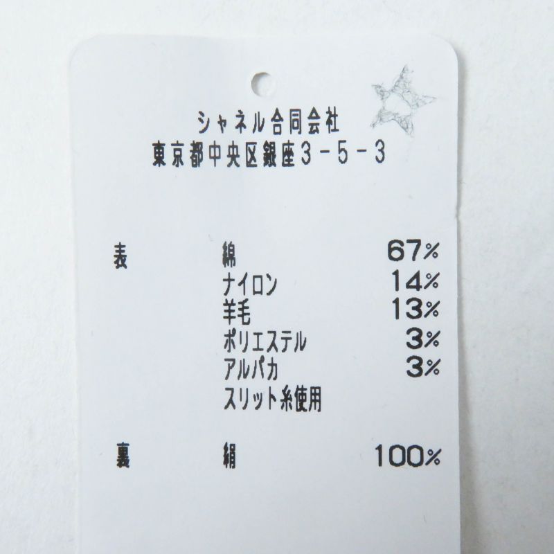 CHANEL 22-23aw 22B P73315 Pre-collection Look47 Tweed Tailored Jacket With