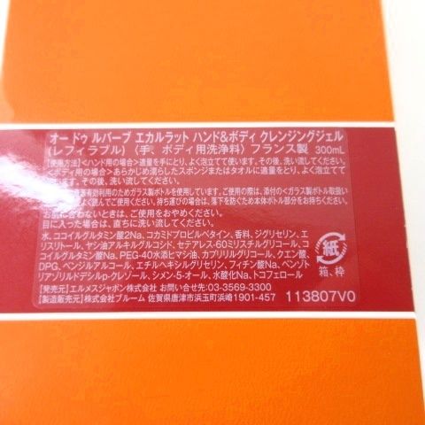 Hermes Hand & Body Cles Gel Eau de Rhubarb Ecallat 300ml