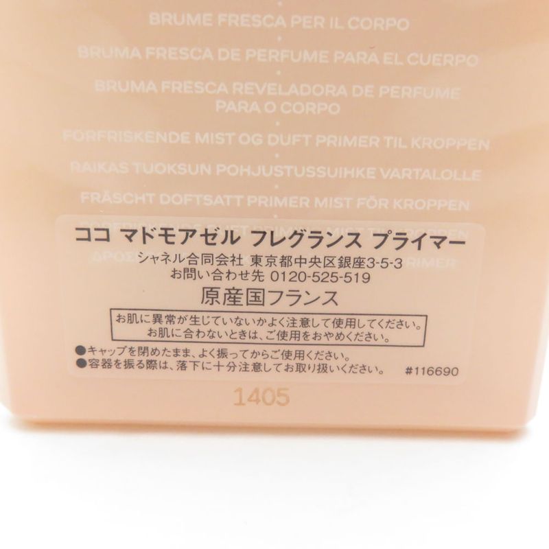 Chanel Coco Mademoiselle Fragrance Primer Mist Hat