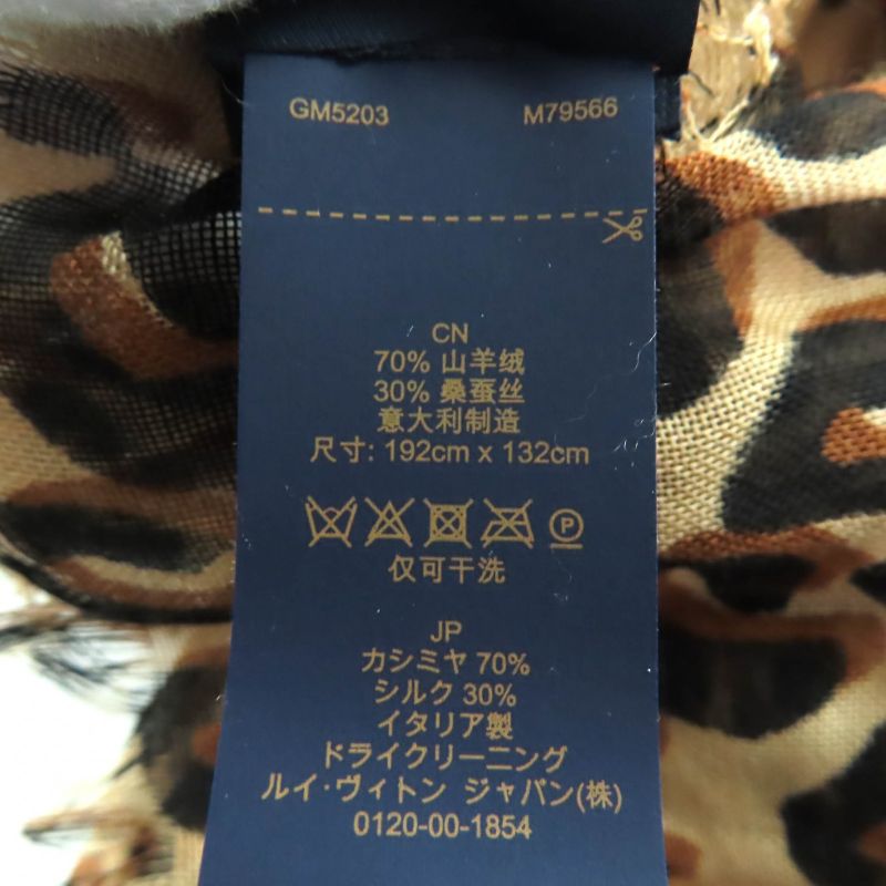 Louis Vuitton 2023 M79566 Cashmere Silk Logo Leopard Pattern Large Shawl Brown
