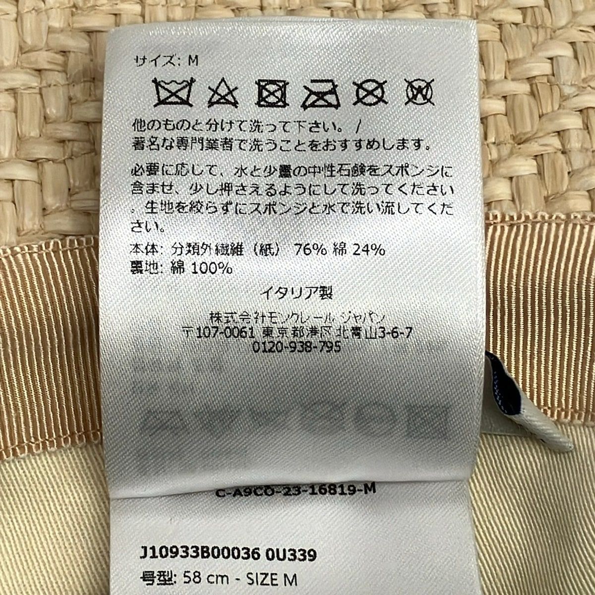 Moncler Hat M Beige Straw Hat Cotton — view 6