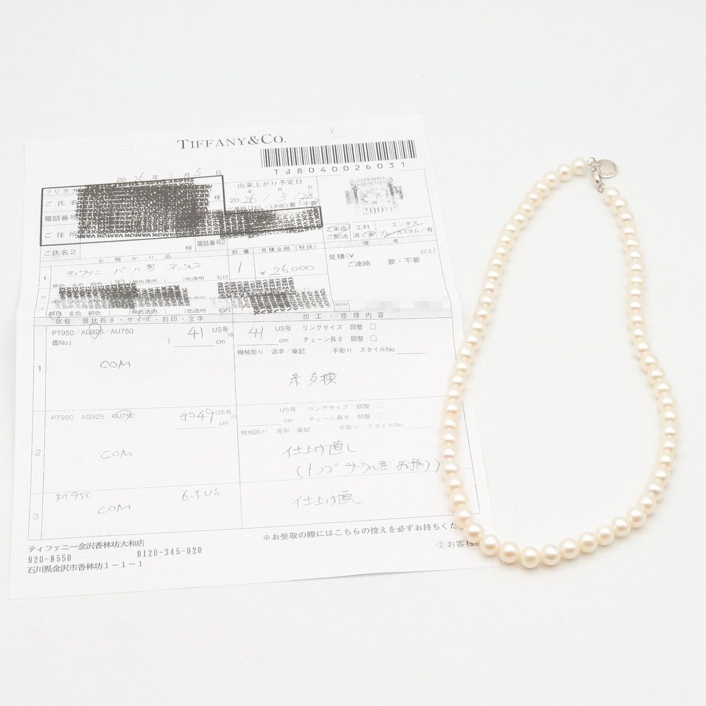 Tiffany & Co Necklace Ziegfeld Pearl 41 cm 925 Sterling Silver — view 7