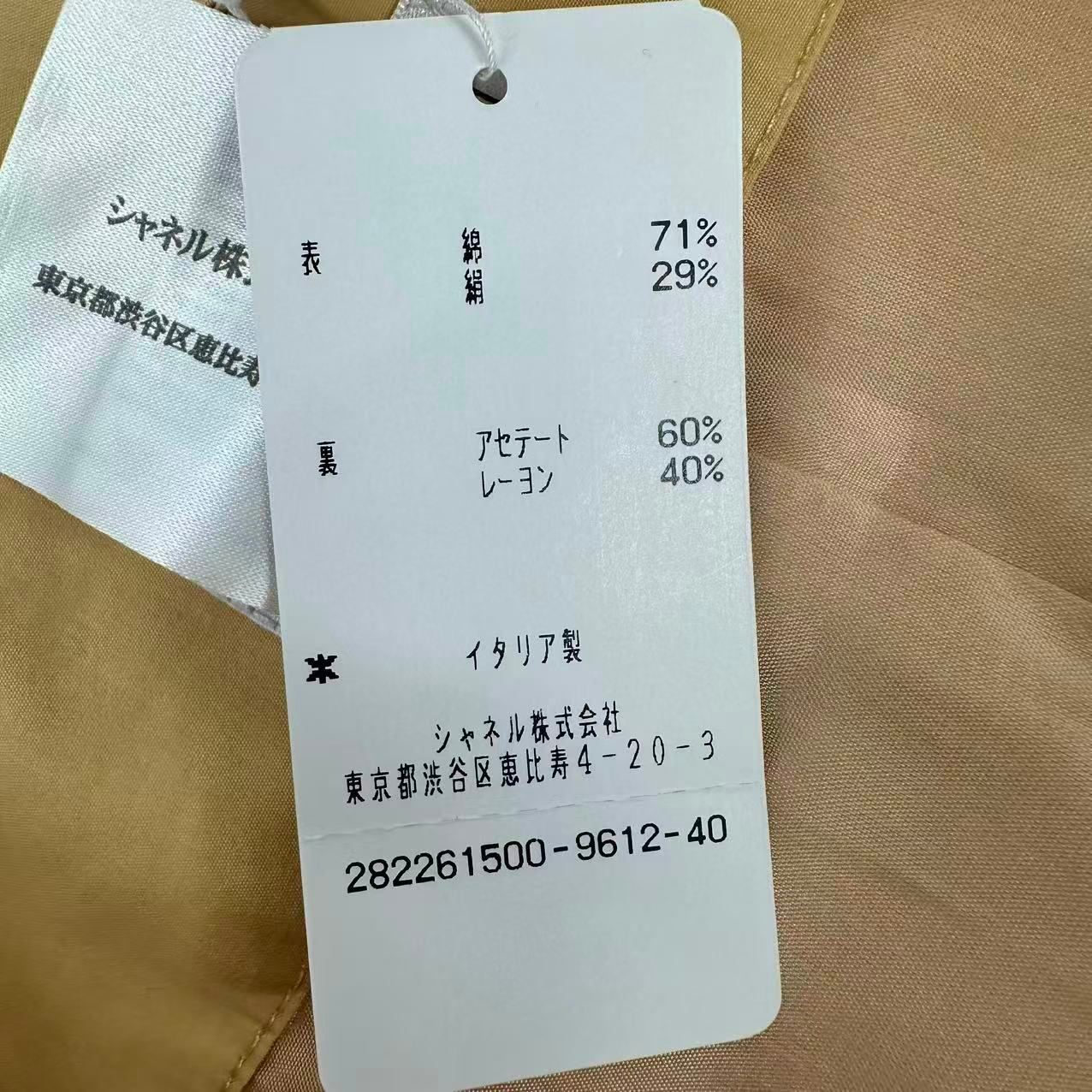 Chanel Mini Skirt Beige CC Logo 40 — view 8