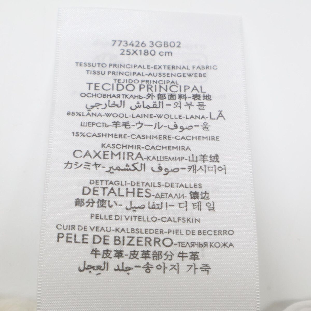 Gucci Double Wool Cashmere Scarf — view 8