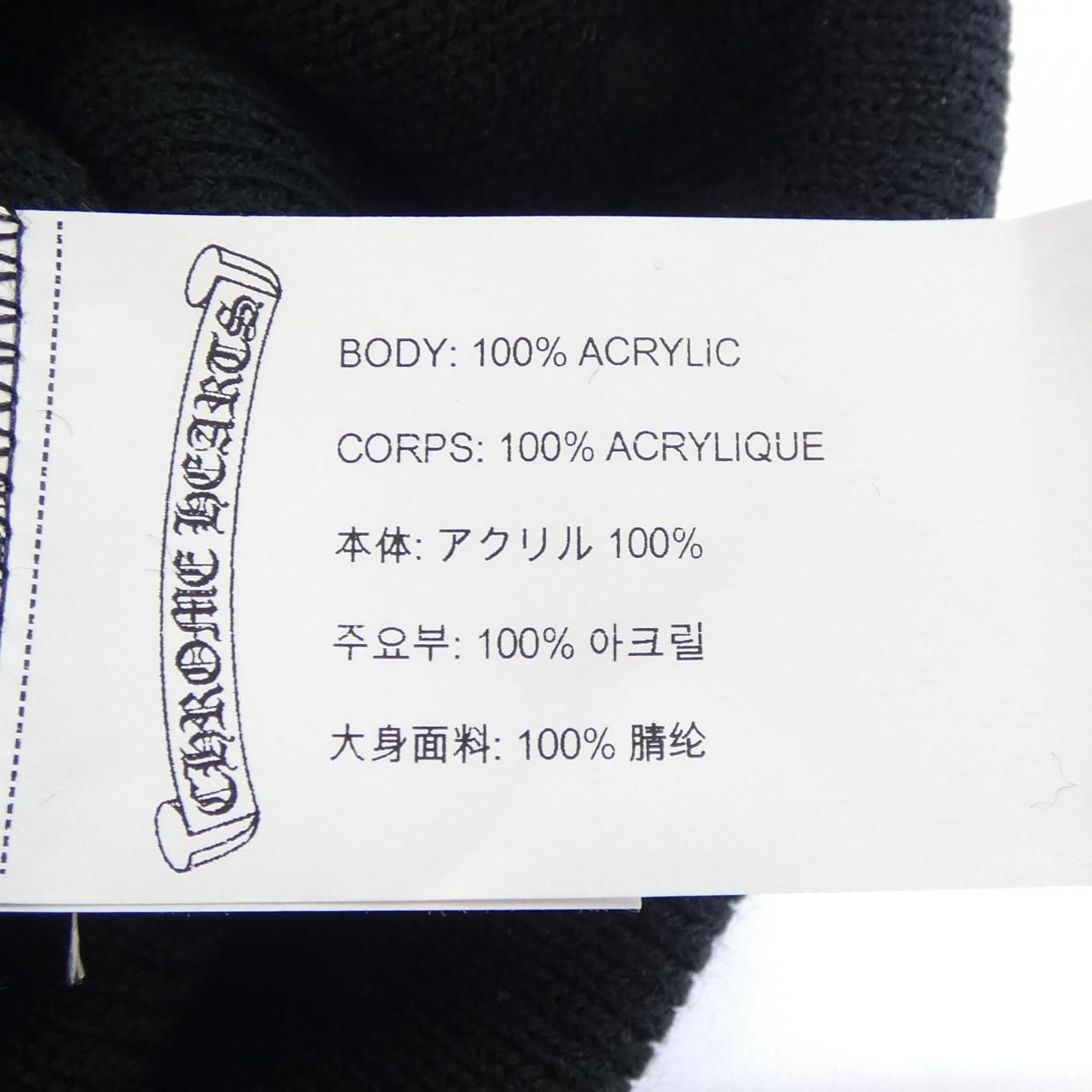 Chrome Hearts Watch Cap CH Embroidery 316 Knit Cap — view 3
