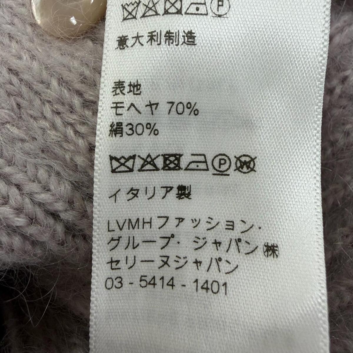 Celine Mohair Silk Short Sleeve Knit Cardigan Purple — view 8