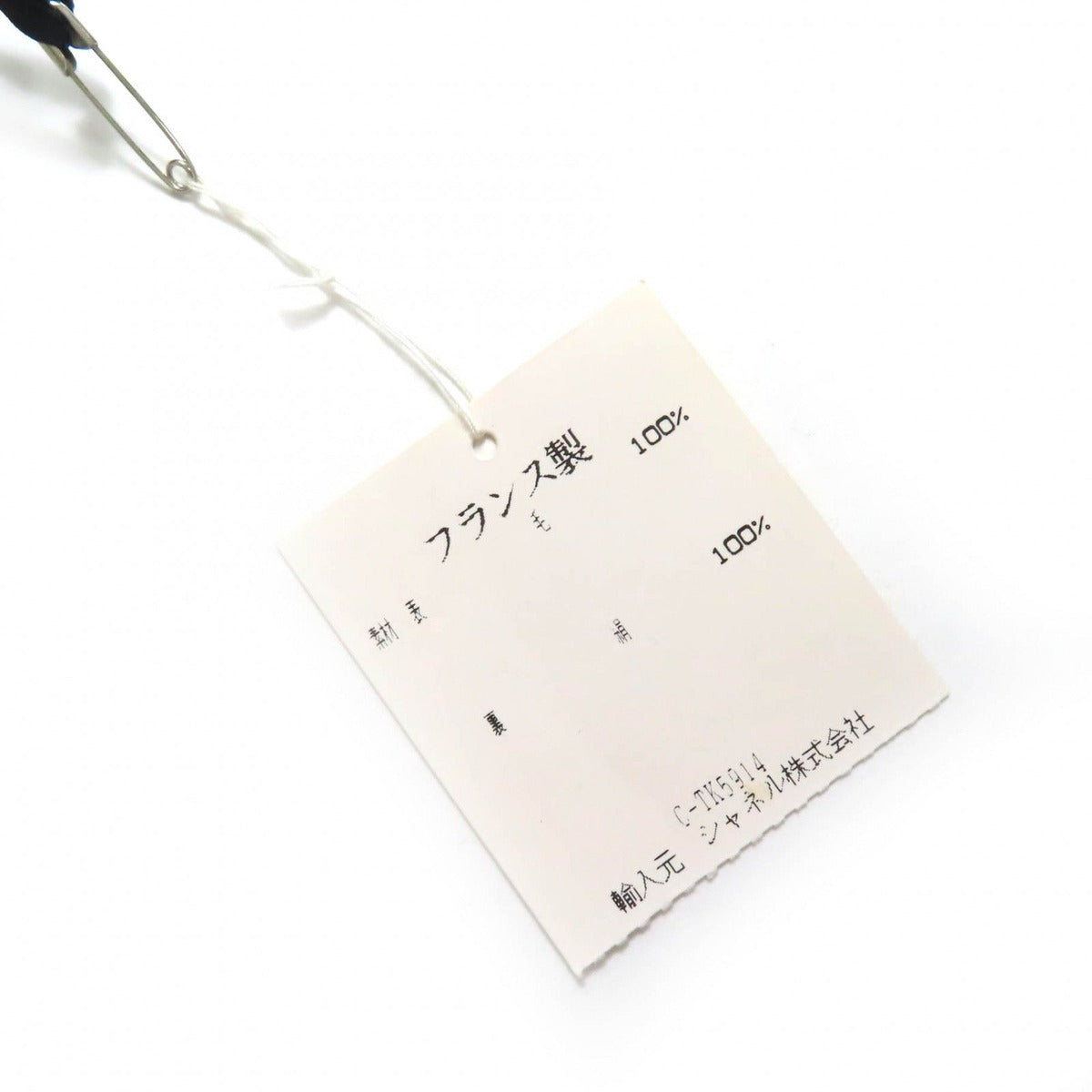 Chanel 96 P 100% Wool Silk — view 10